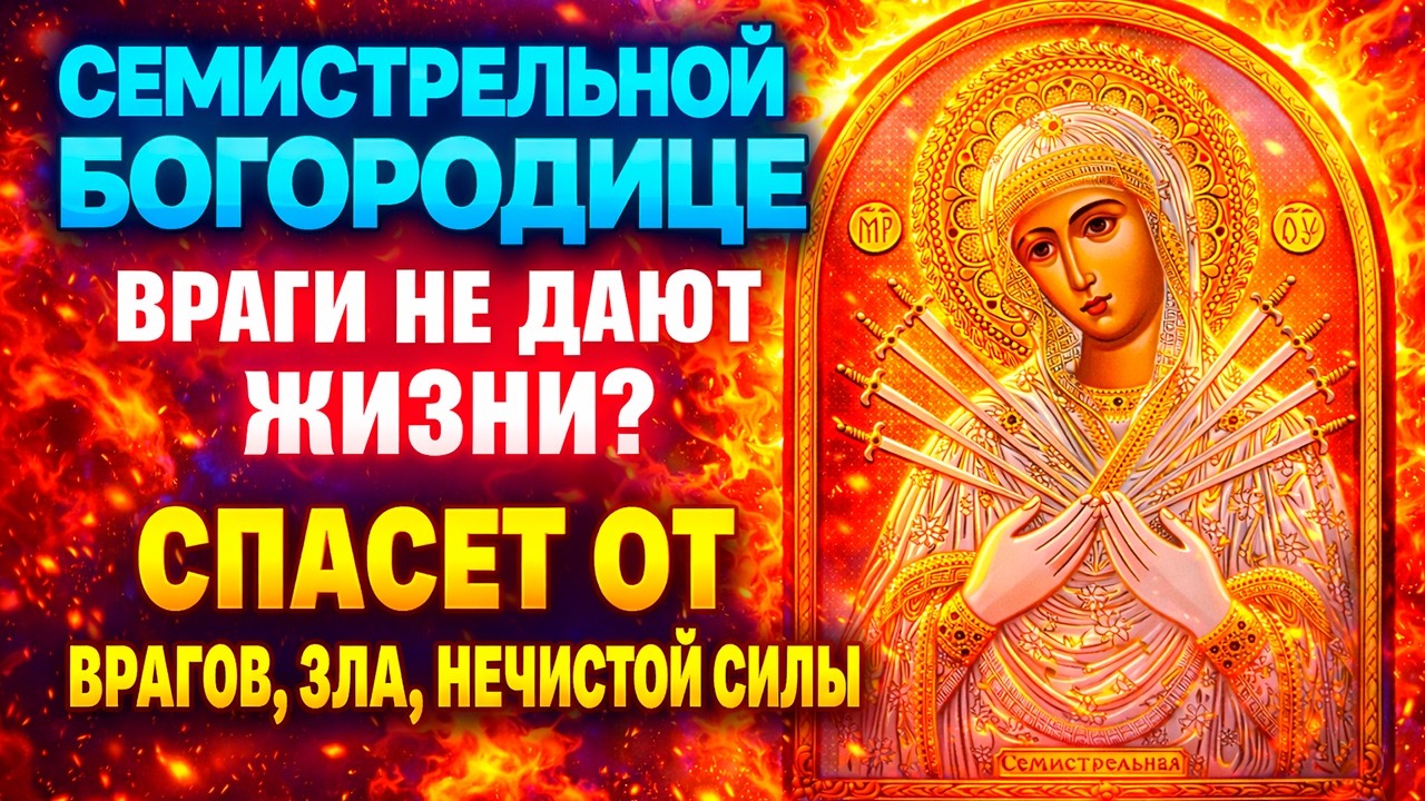 ВРАГИ БУДУТ ЖАЛЕТЬ, ЧТО ПРИЧИНИЛИ ВАМ БОЛЬ