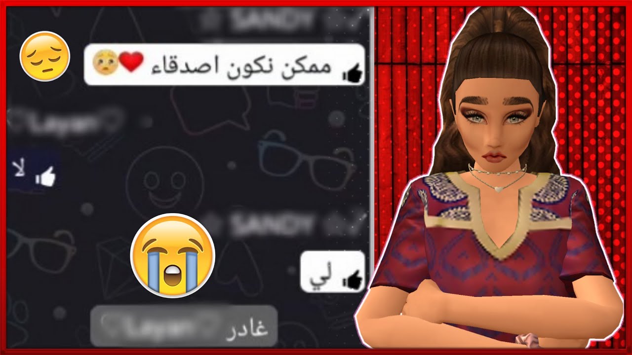 Avakin life| ممكن نكون اصدقاء ؟ انيميشن لكل شخص يوافق  || تجربة إجتماعية