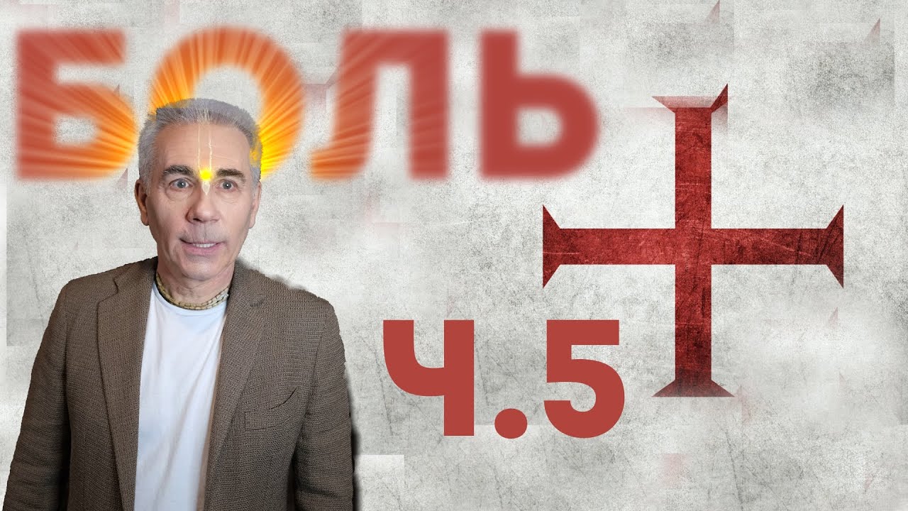 05. Почему БОГ допускает СТРАДАНИЯ? Михаил Митюшин. Июнь 2020