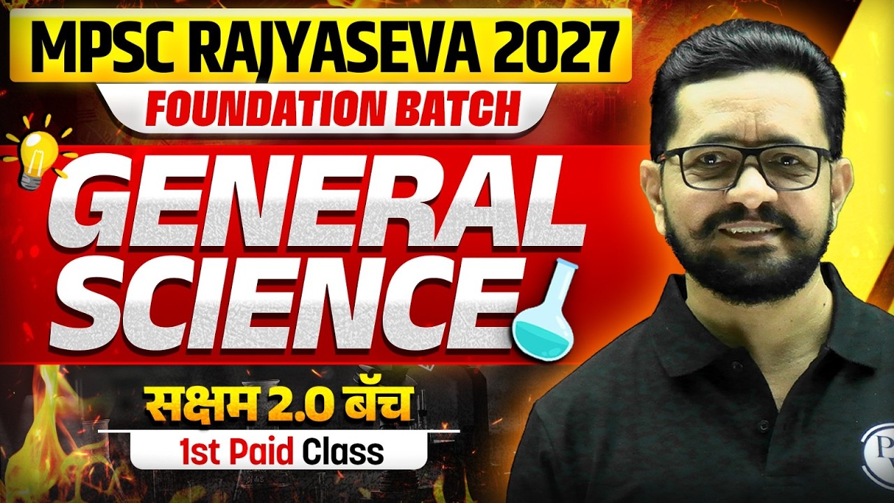 MPSC Combined Prelims 2026 | General Science | 1st Paid Class | Saksham Batch | MPSC Wallah