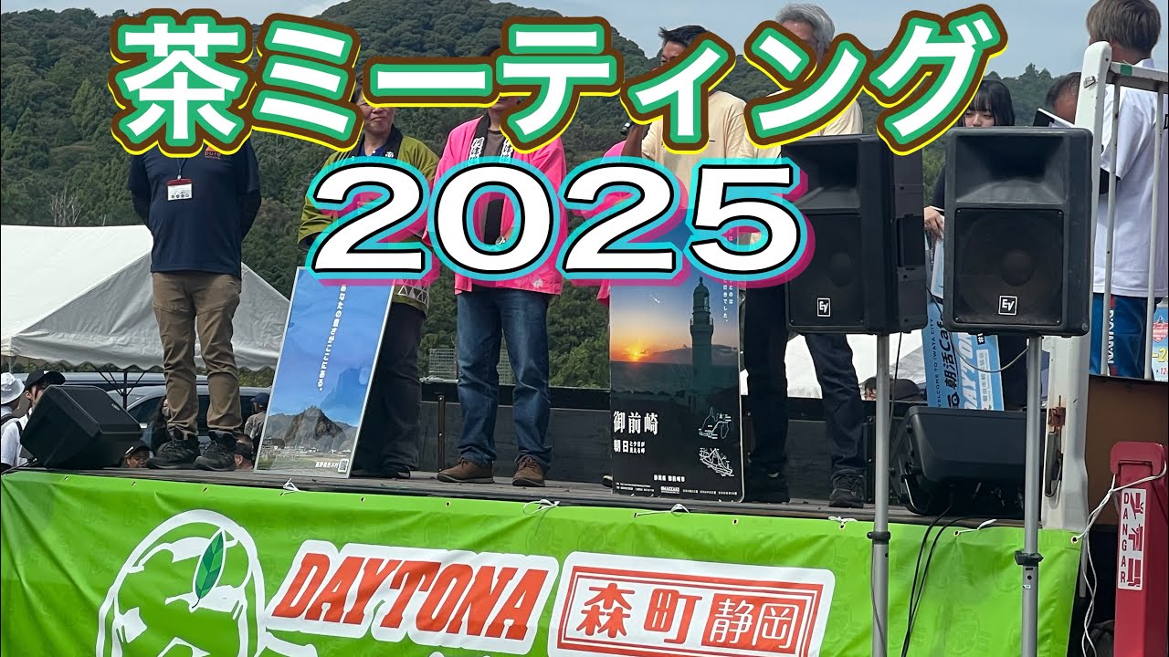 【DR-Z400SM】DAYTONA茶ミーティング2025に行ってきたゾ!!