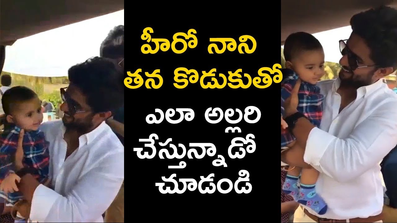 Nani playing with his Cute Son |  Dad's Love for his Son | Hero Nani Playing With His Son