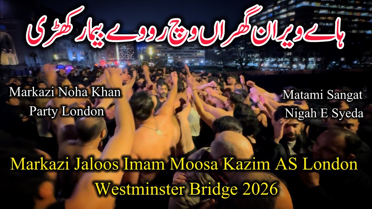 Markazi Jaloos London Westminster Bridge|Haye Veeran Gharan Wich Roway Beemar|Noha khan Party London