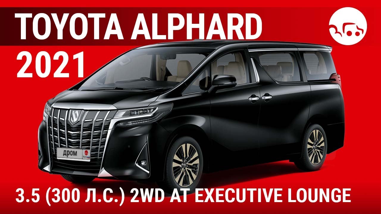Toyota Alphard 2021 3.5 (300 л.с.) 2WD АТ Executive lounge - видеообзор