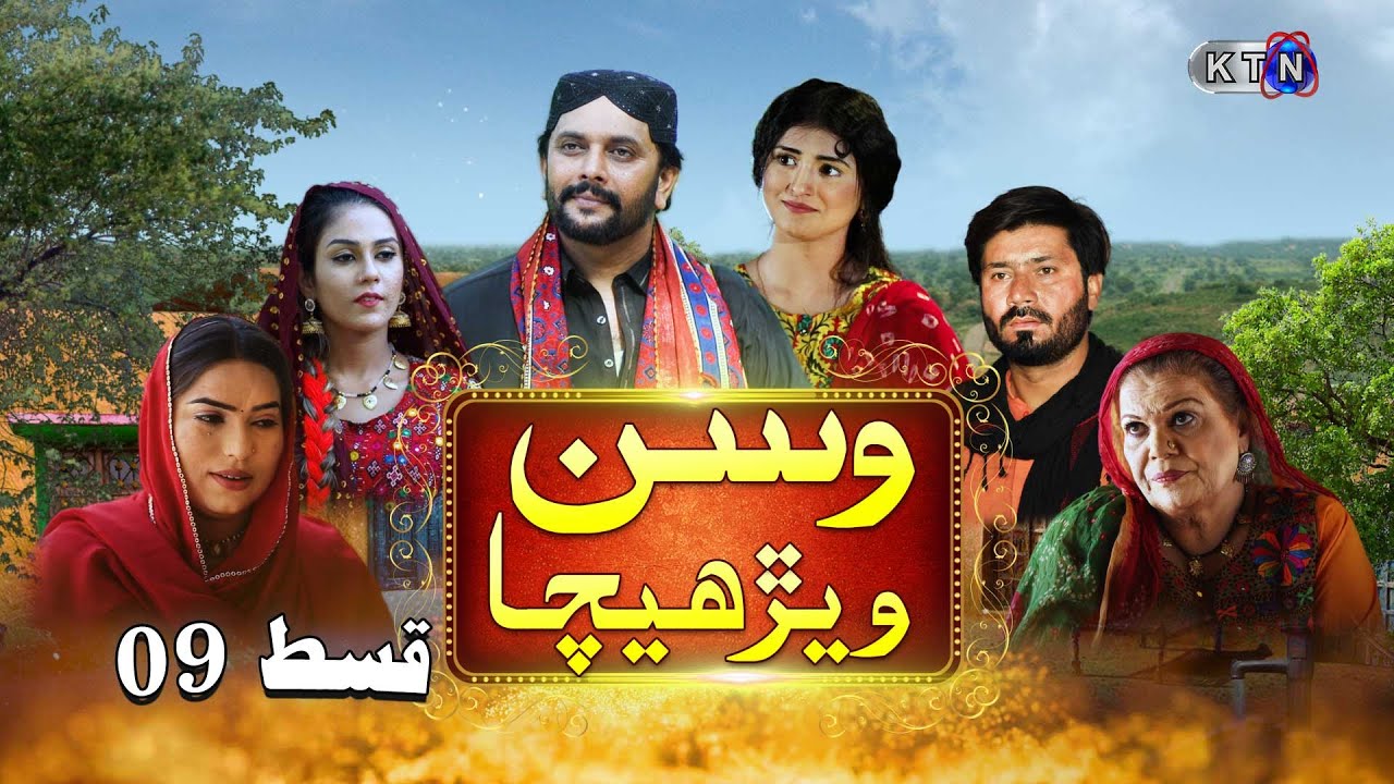 Wassan Warhecha | EPISODE 09 | On KTN ENTERTAINMENT