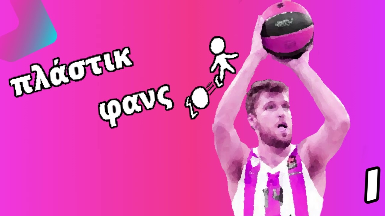 Πλάστικ Φανς #1 - Πονά η απουσία του Βεζένκοφ τον Ολυμπιακό;