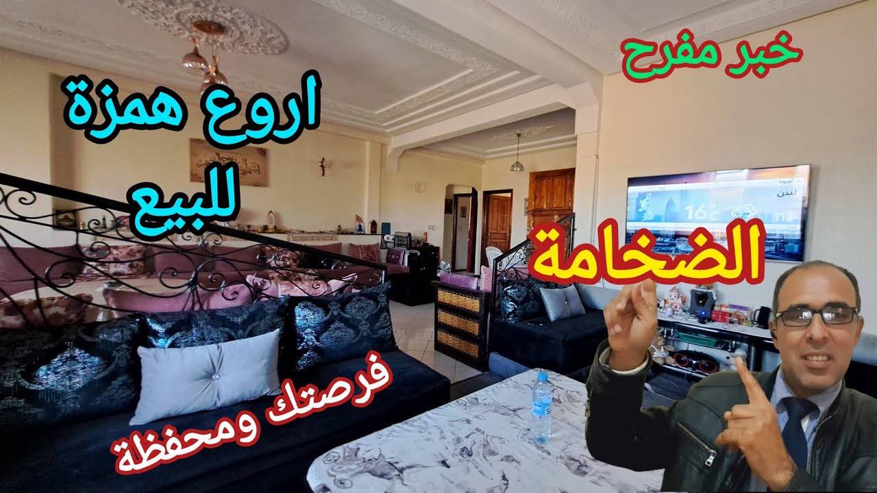 باغي شقة والرخا للبيع همزة جاتك ديال الضخامة محفظة مولاتها مزيرة على الفلوس فرصتك وجاتك اجي تشوف 