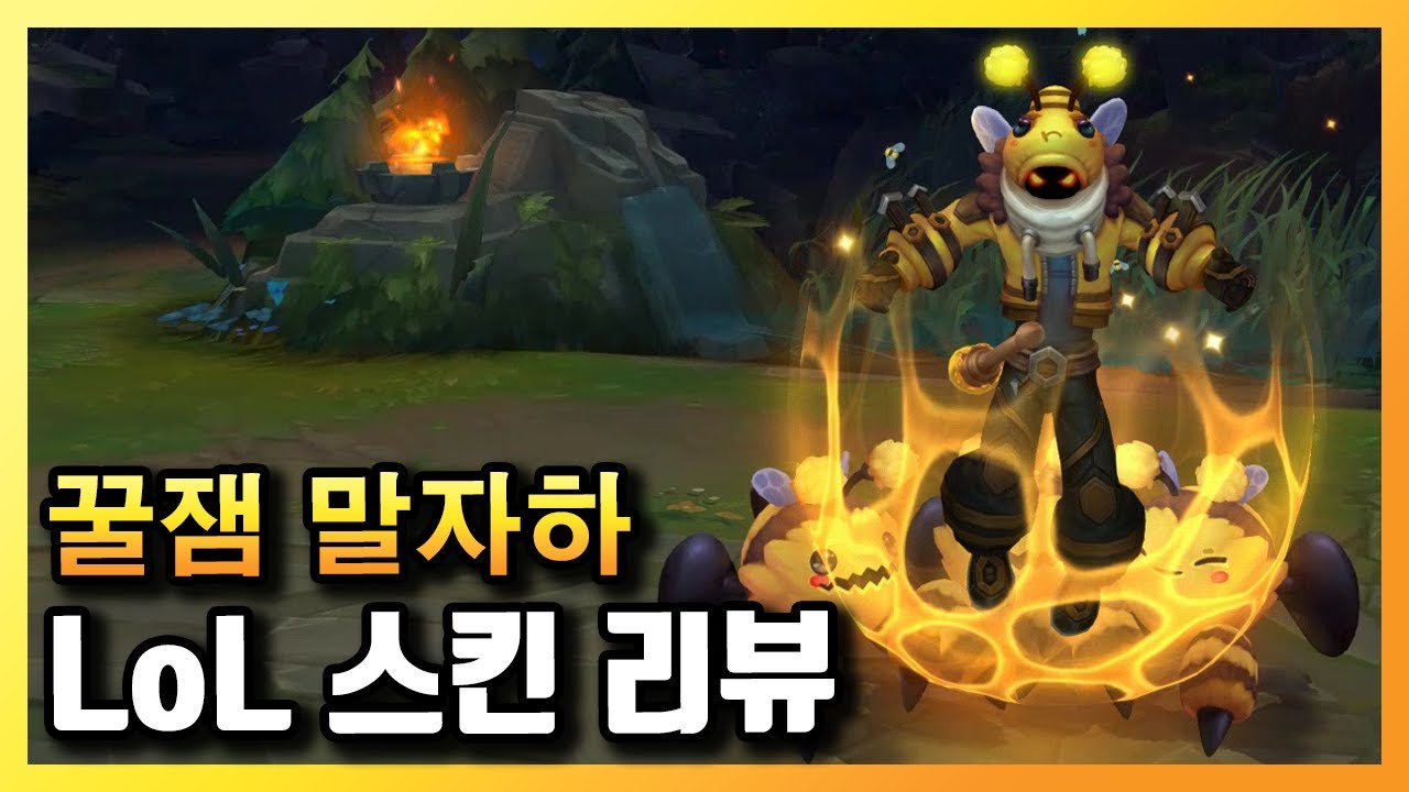 [롤] 꿀잼 말자하 (Beezahar Skin) / 서사급 / 1,350 RP