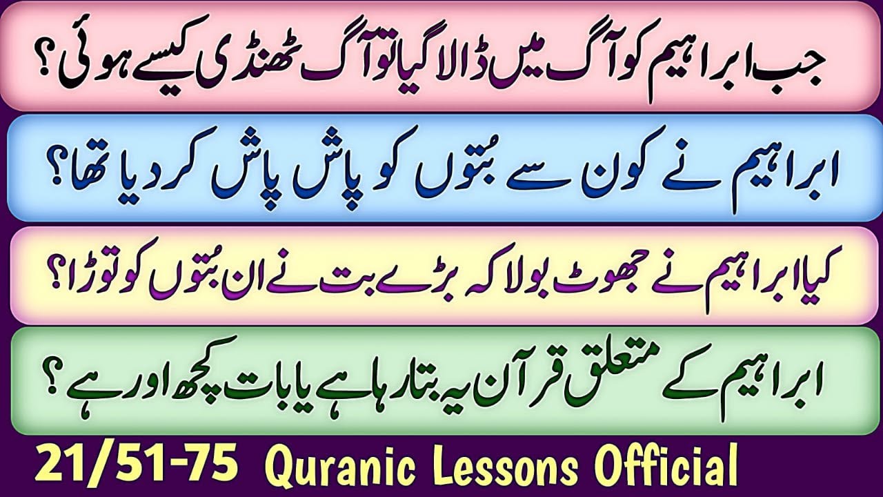 JB IBRAHIM KO AAG MAI DALA GAYA TAU WO THANDI KESE HUI?|ابرایم نت بتوں کو پاش پاش کیوں کیا تھا؟