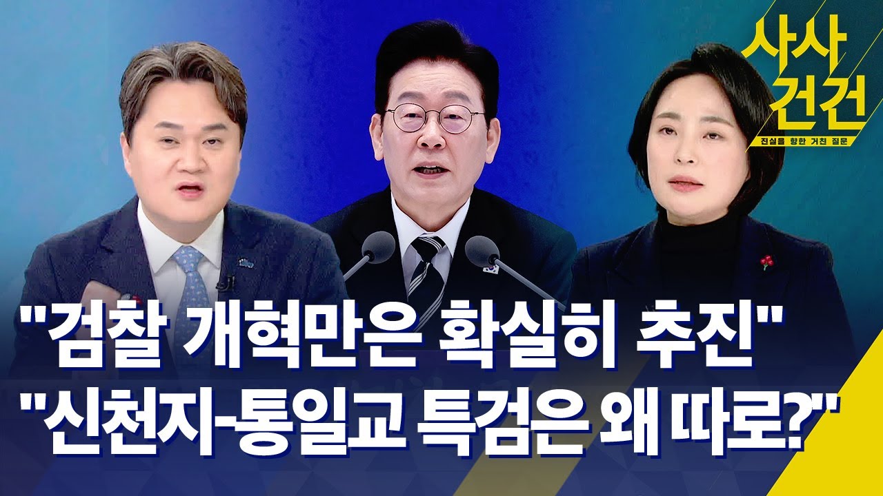 [사사건건] 