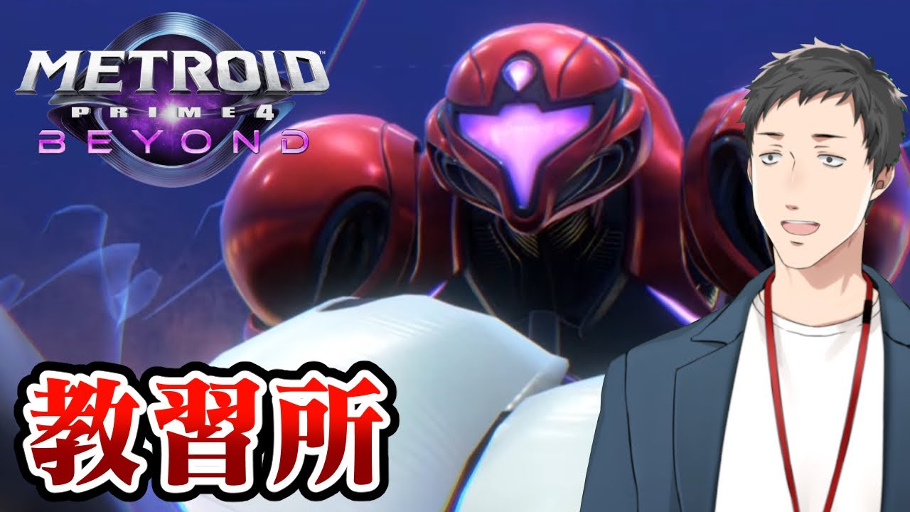 【メトロイドプライム4 ビヨンド #2】サイキック・巻き込まれ【にじさんじ/社築】