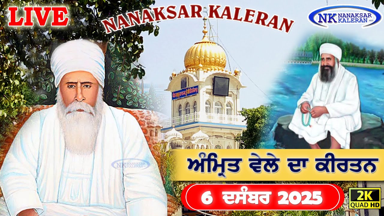 🔴Nanaksar Kaleran Live | Amritvela ( Morning ) Kirtan | 06 DECEMBER 2025 | Nanaksar Kaleran Official