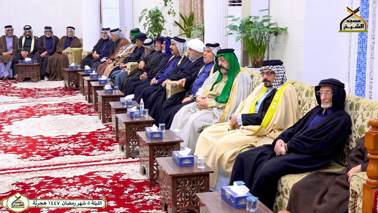 ليلة ٥ شهر رمضان  ١٤٤٧ هجريَّة - مسجد الشيخ - البصرة - قضاء المدينة