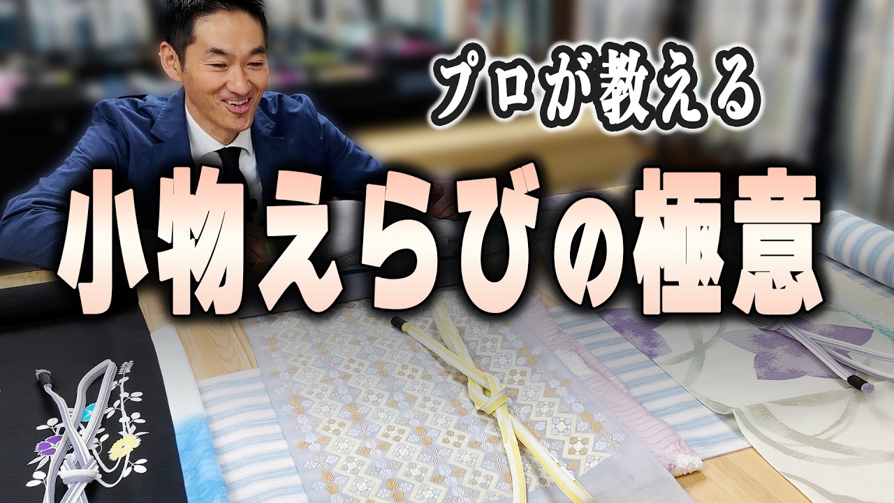夏きものに映える和装小物の選び方！歴28年着物バイヤーが見つけた最高の夏コーデとは？