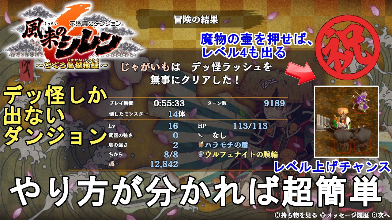 【風来のシレン6】初心者向け！誰でも簡単 デッ怪ラッシュ攻略法解説！デッ怪しか出ない逃げゲー。Shiren the Wanderer 6【不思議のダンジョン/ゆっくり実況】