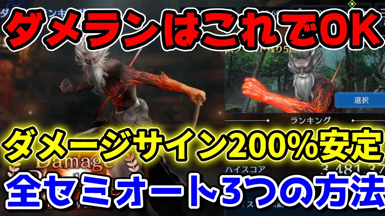 【FF7EC】ダメージランキングこれでOK！ダメージサイン破壊200%セミオートでやる3つの方法も紹介！簡単操作でスコア350万【ファイナルファンタジーVII エバークライ】