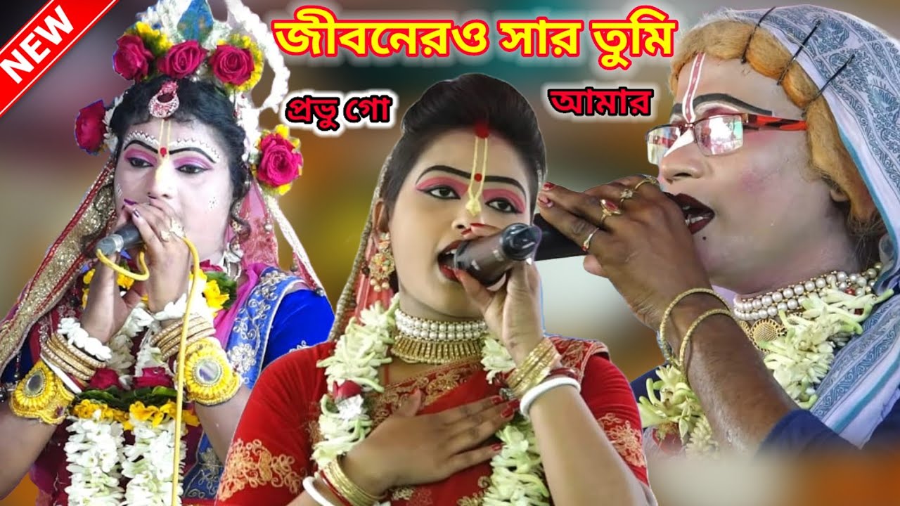 gour nitai pasara kirtan//গৌউর নিতাই পসরা কীর্তন//জীবনেরও সার তুমি প্রভু গো আমার//Ph,9933066688