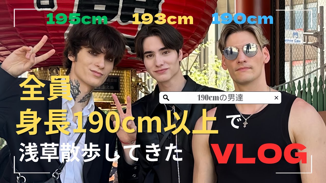 身長190cm以上で浅草を歩いてみた/I walked around Asakusa over 190cm tall. Vlog 【JP/EN】