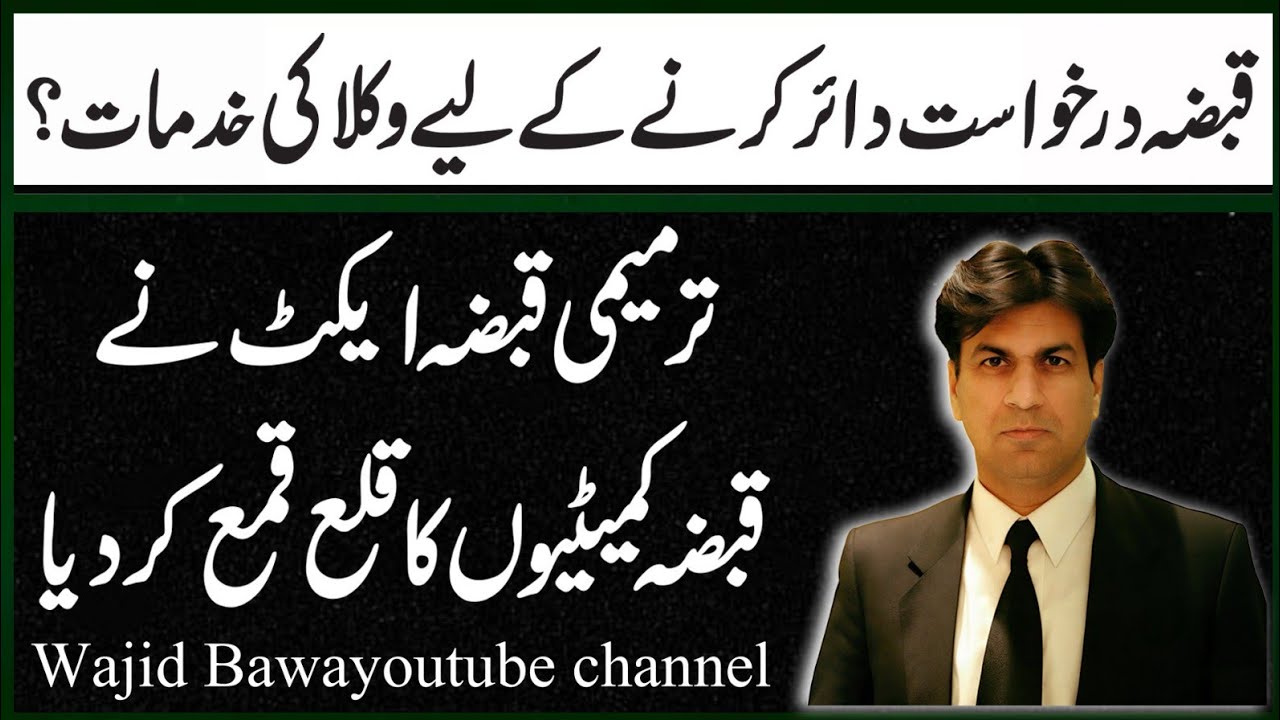 The End of Qabza Committee after amendment|28 February 2026
