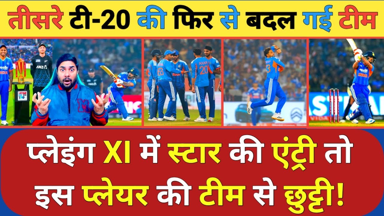 New Zealand के खिलाफ तीसरे टी 20 में कप्तान Surya Kumar Yadav ने फिर से बदल दी Playing XI तो स्टार