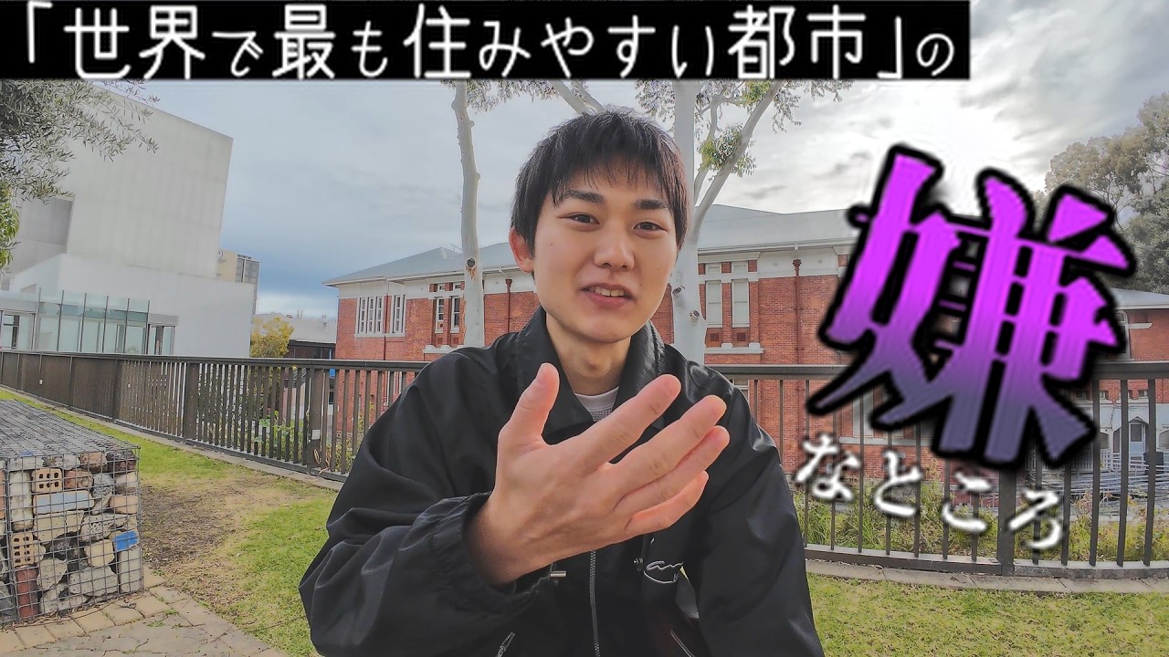 世界一美しい都市の裏側!?パースに住んで気づいた意外な不満TOP3