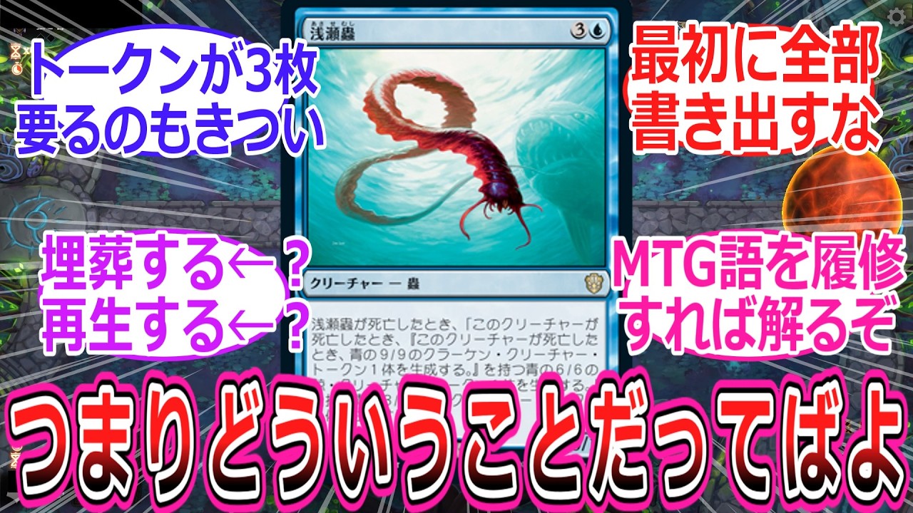 浅瀬蟲とかいう難解さがある意味で人気なカードに対するPW達の反応集