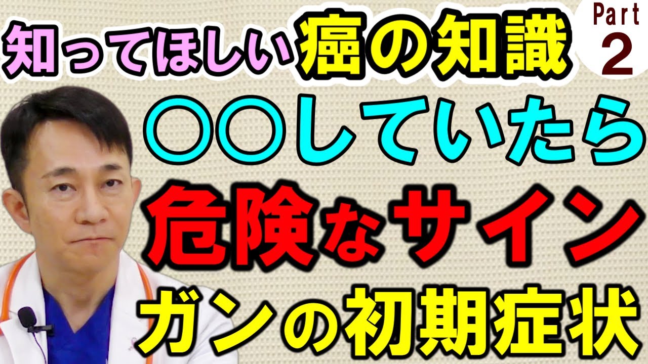 【犬猫の癌】日本一のガンの獣医さんの解説を聞いてほしい【Part.2】【初期症状と早期発見の重要性】