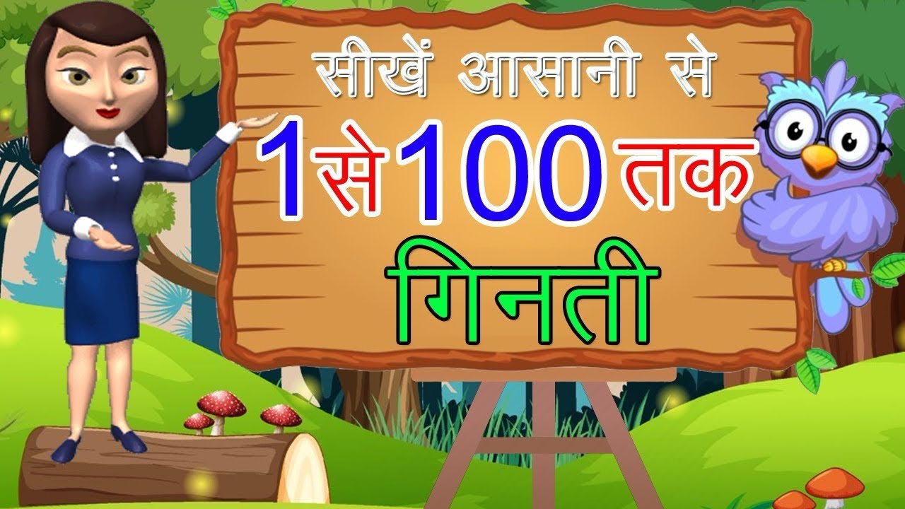 Counting songs for preschool | 123 Song Nursery rhymes | सौ तक गिनती हिन्दीमे 