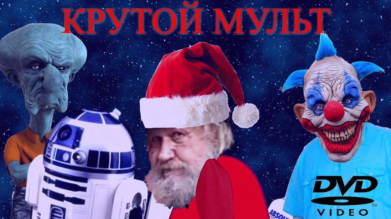 Новогодняя анимация 2026 ПАРОДИЯ