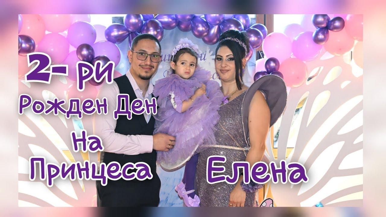 2-ри Рожден Ден На Принцеса Елена - Гр.Ихтиман 2025 Studio Angel 4K
