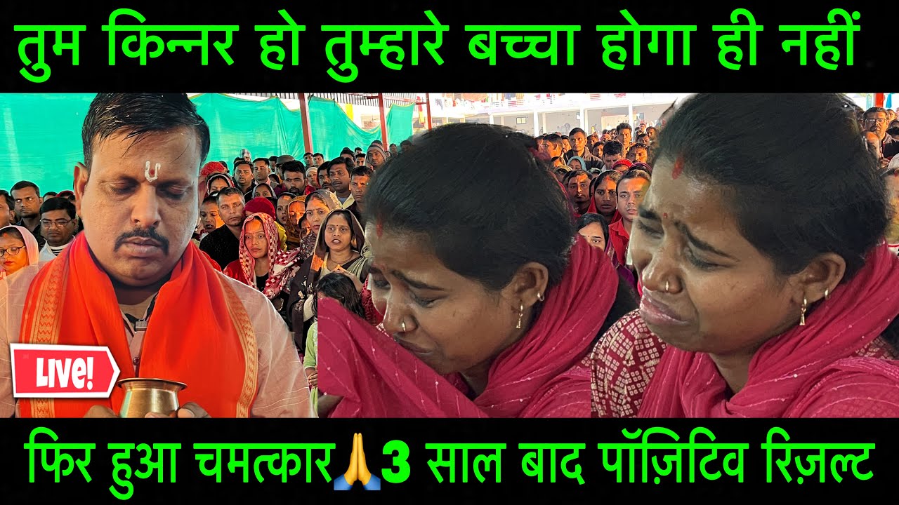 लाल धागे वाले बाबा 🙏 निसंतान का तुरंत इलाज