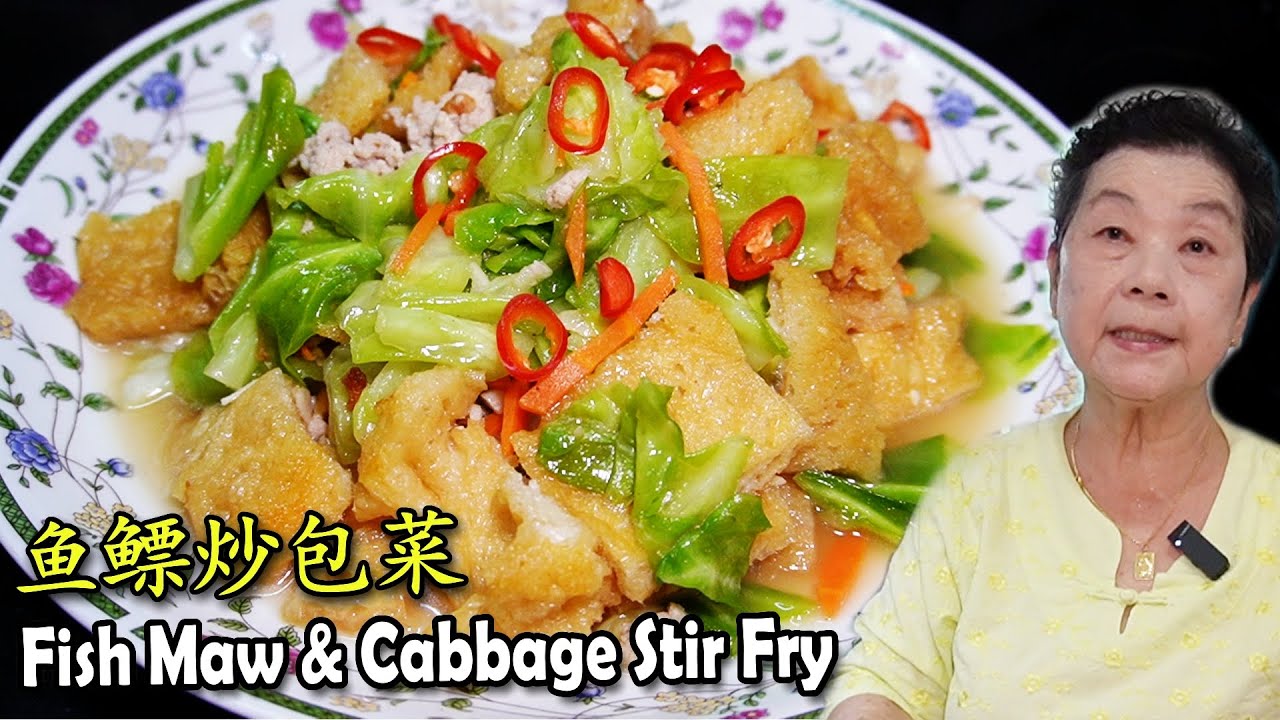 鱼鳔炒包菜 Fish Maw & Lettuce Stir Fry | 简单又好吃的过年菜 A Simple and Delicious dish for CNY