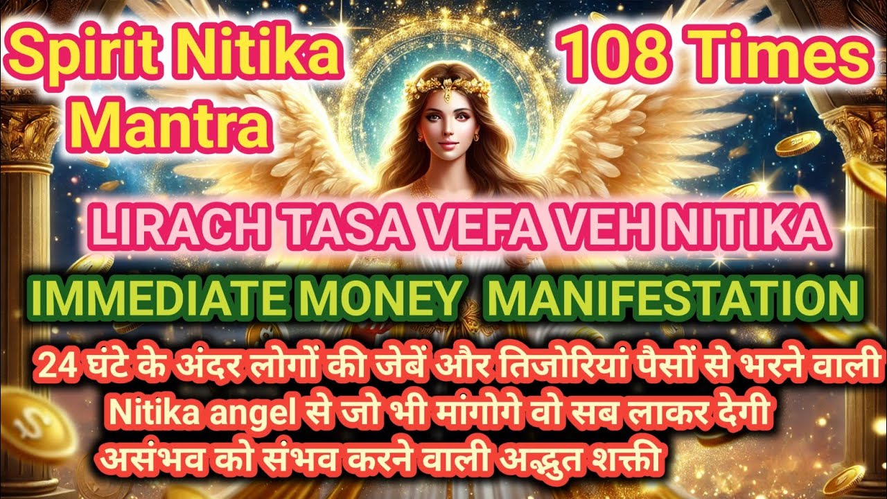 Spirit Nitika Enn Chanting | Solve all your money related problems, attract money with nitika spirit