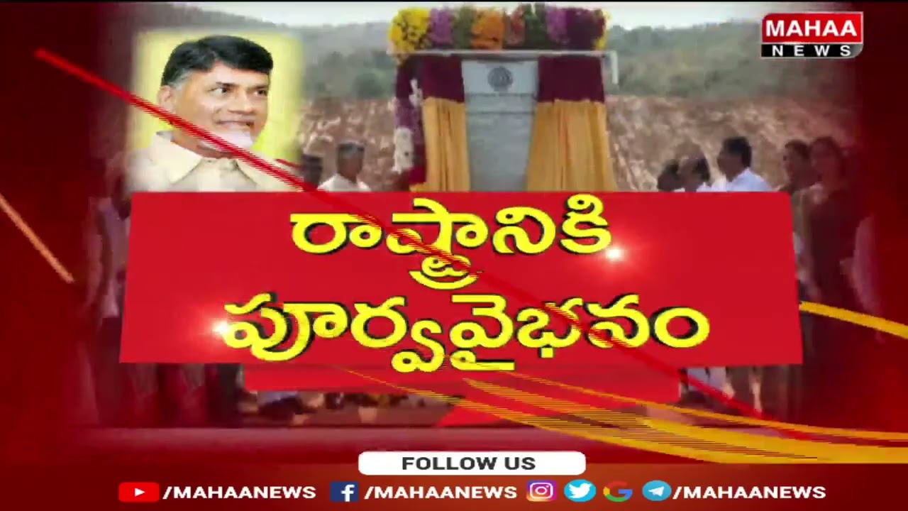 తెలుగు జాతి అంటే నాకు ప్రాణం | CM Chandrababu emotional speech | Mahaa News