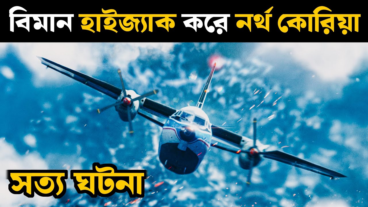 Hijack 1971 (2024) Korean Movie Explained in Bangla | Or Goppo