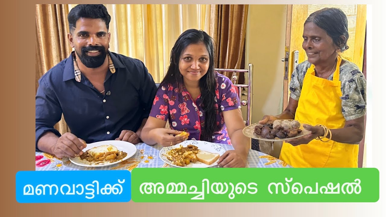 മണവാട്ടിക്ക് അമ്മച്ചിയുടെ വക ചിക്കൻ റോസ്റ്റും ബ്രെഡും ❤️❤️👍