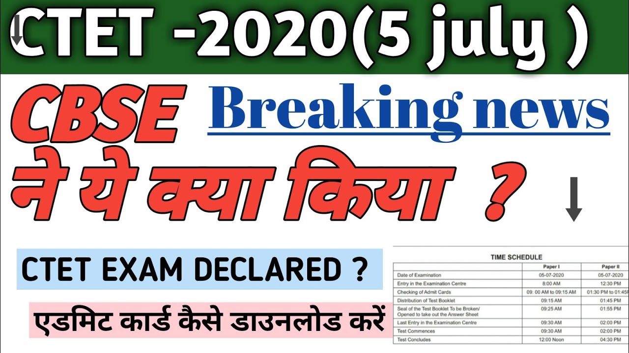 CTET 2020 latest news/CTET exam date latest news/Admit card now check now.