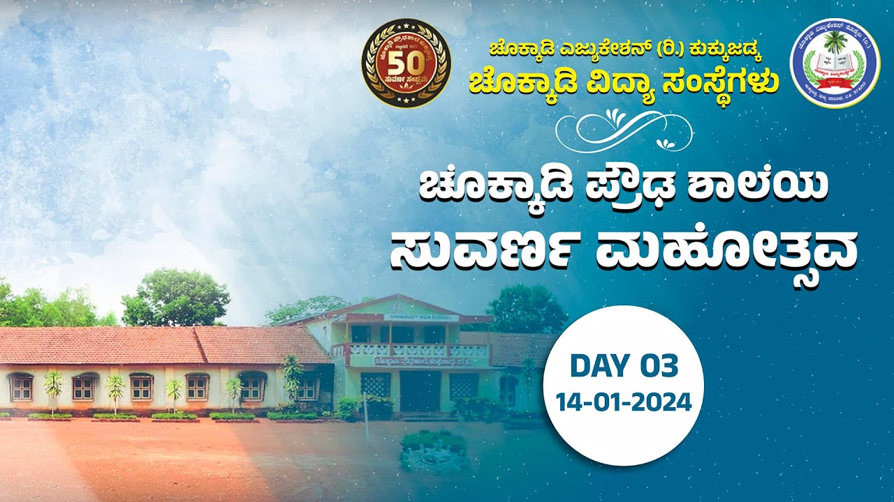 Chokkadi Educational Society (R.) Kukkujadka | Golden Jubilee DAY 03 | LIVE