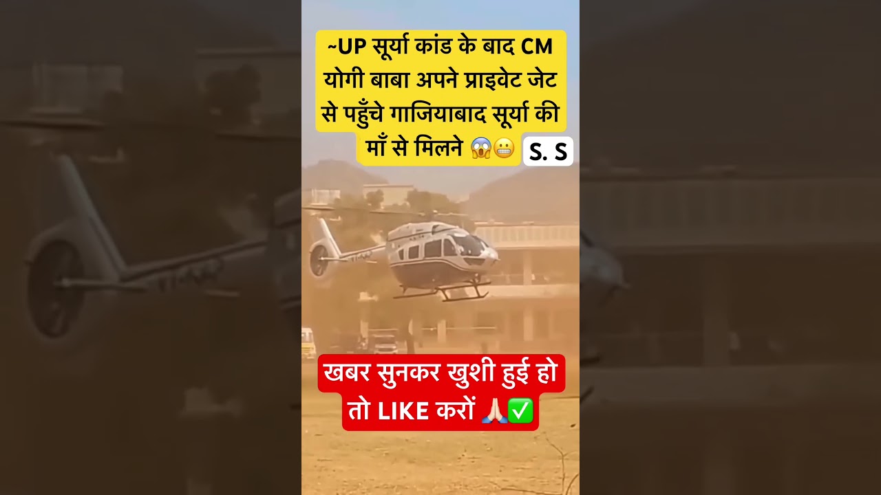 Ghaziabad Surya incident: CM Yogi arrives to meet Surya's mother.😱✅#cmyogi #helicopter#ghaziabad