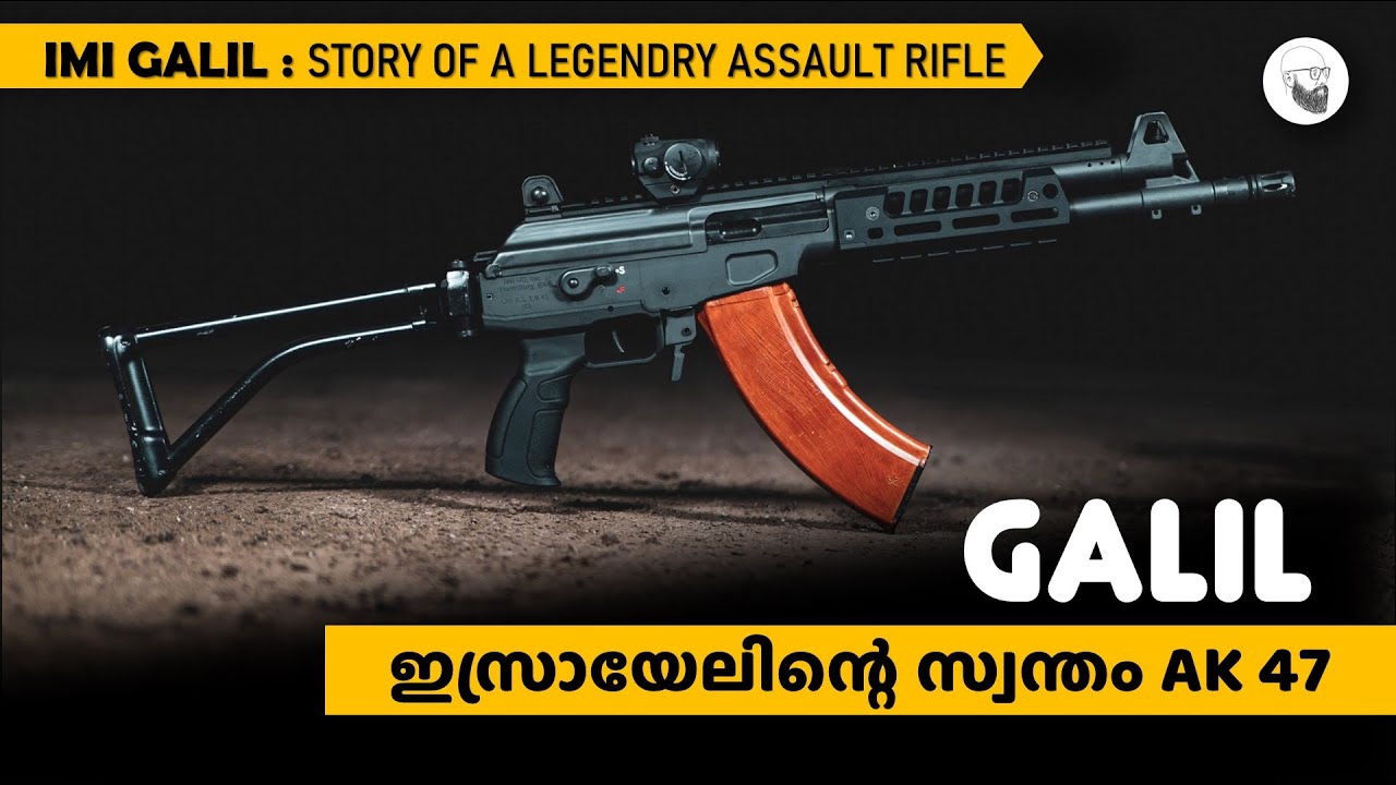 IMI GALIL | ഇസ്രായേലിന്റെ സ്വന്തം | ഒരു മലയാളം റിവ്യു | Incredible Story of a Legendry Assault Rifle