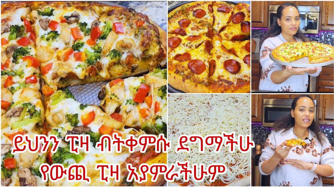 ቀላል የፒዛ አሰራር በቤታችን/how to make the best pizza at home #ethiopia #ebsworldwide #dnkljoch