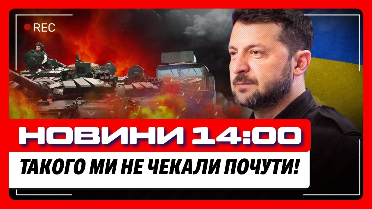 НИЧЕГО себе какие НОВОСТИ! ЗЕЛЕНСКИЙ вышел со СРОЧНОЙ новостью. Вот что удалось ВСУ на фронте