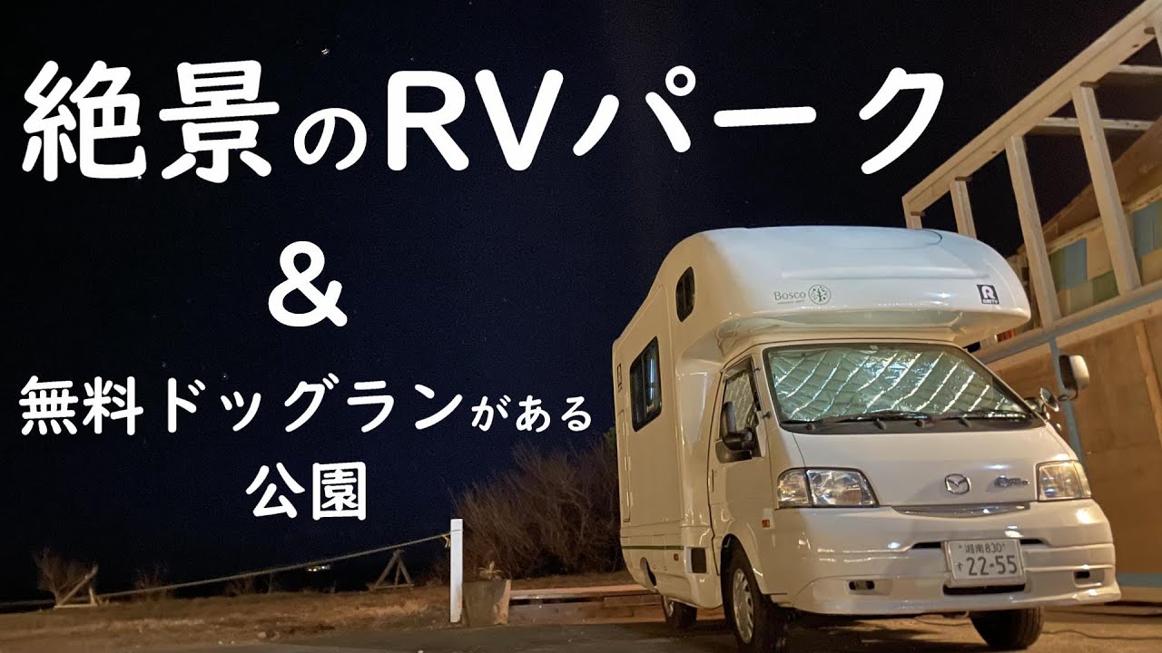 RVパーク伊豆黒根岬とさくらの里公園