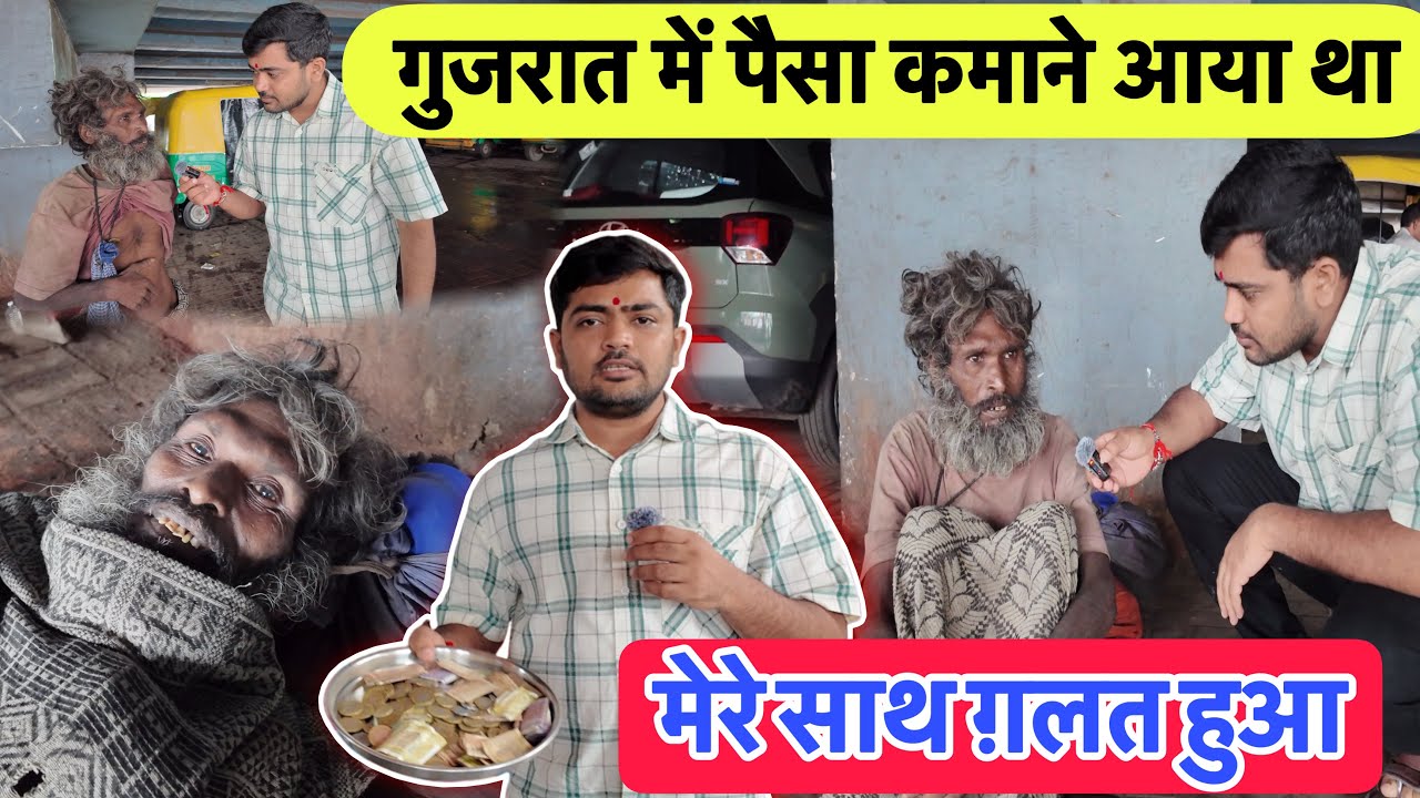 Gujarat Me Paisa Kamane Aaya Tha | मेरे साथ बहुत ग़लत हुआ | Popatbhai Ahir 