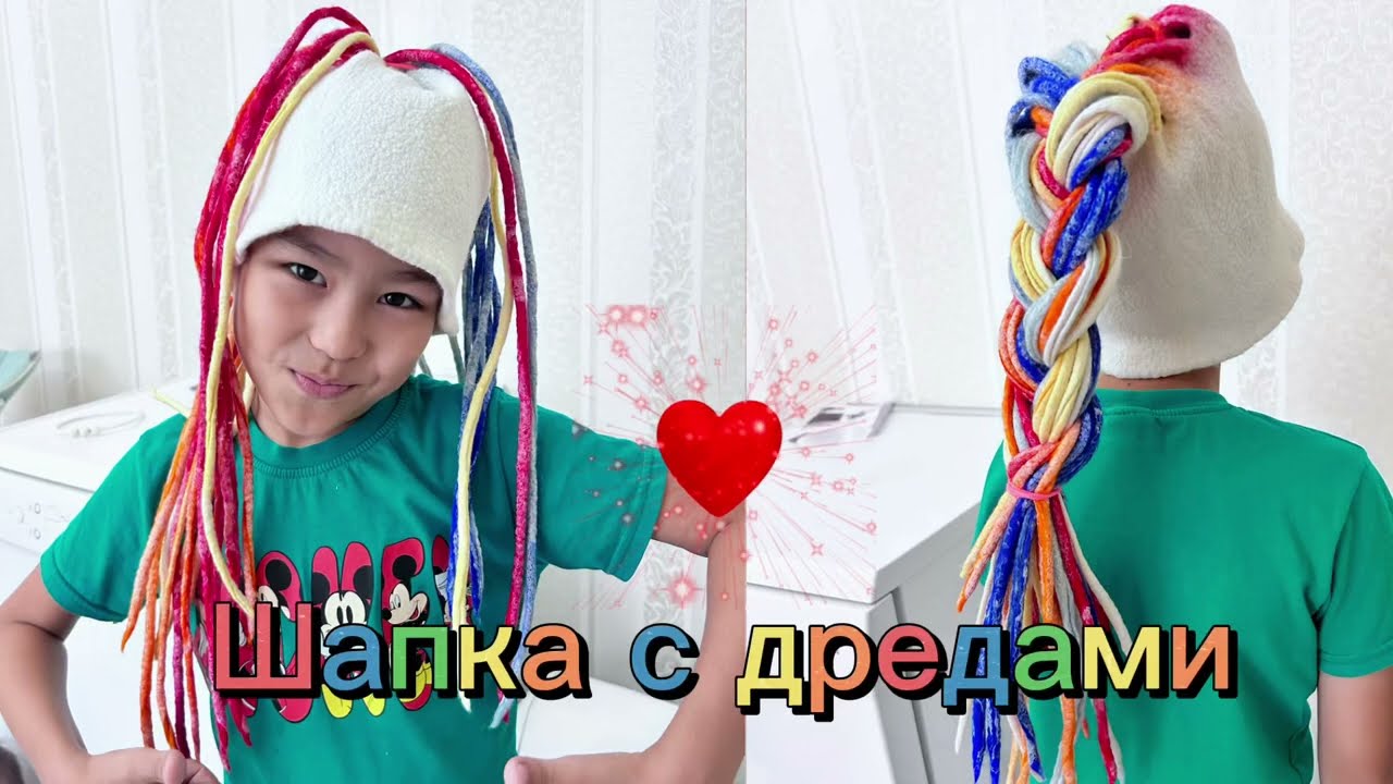 Шапка с дредами.🤩Мокрое валяние