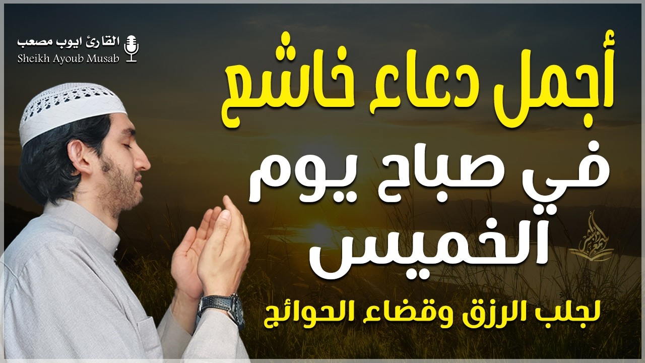 دعاء فى يوم الأربعاء من شهر رمضان المبارك المستجاب للرزق والشفاء العاجل وقضاء الحوائج باذن الله