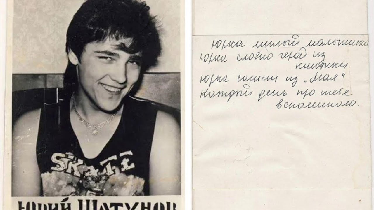 Юра  Шатунов. Редкие фото.