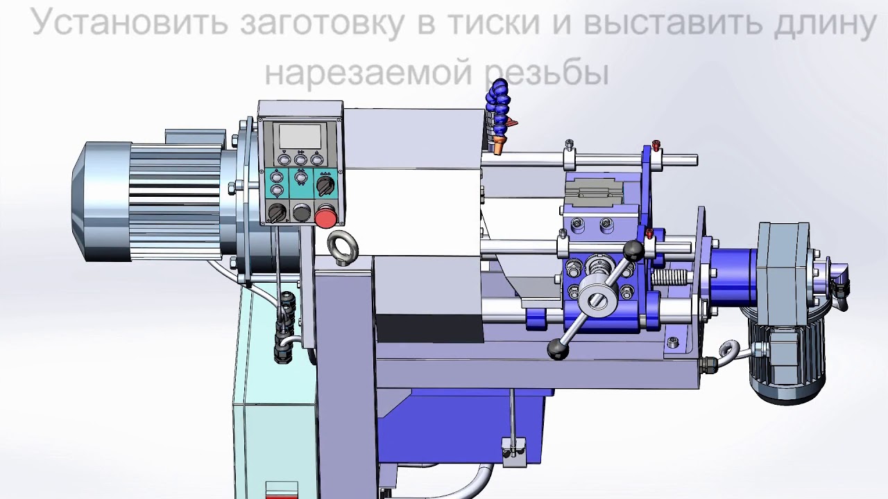 Резьбонарезной станок МЗК-95М, как правильно нарезать резьбу