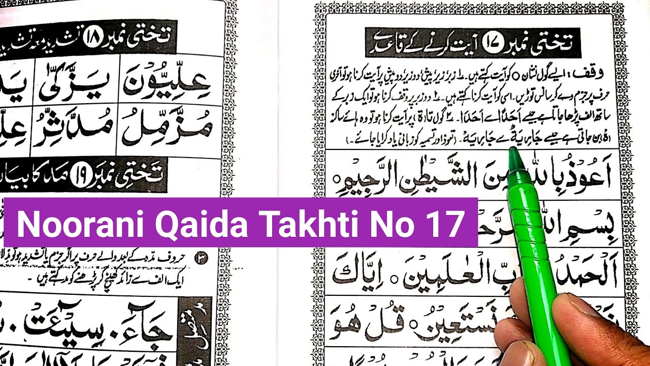 how to read Noorani Qaida Indian takhti Number 17 | takhti number 17 Aayat karne ke qaide | #quran