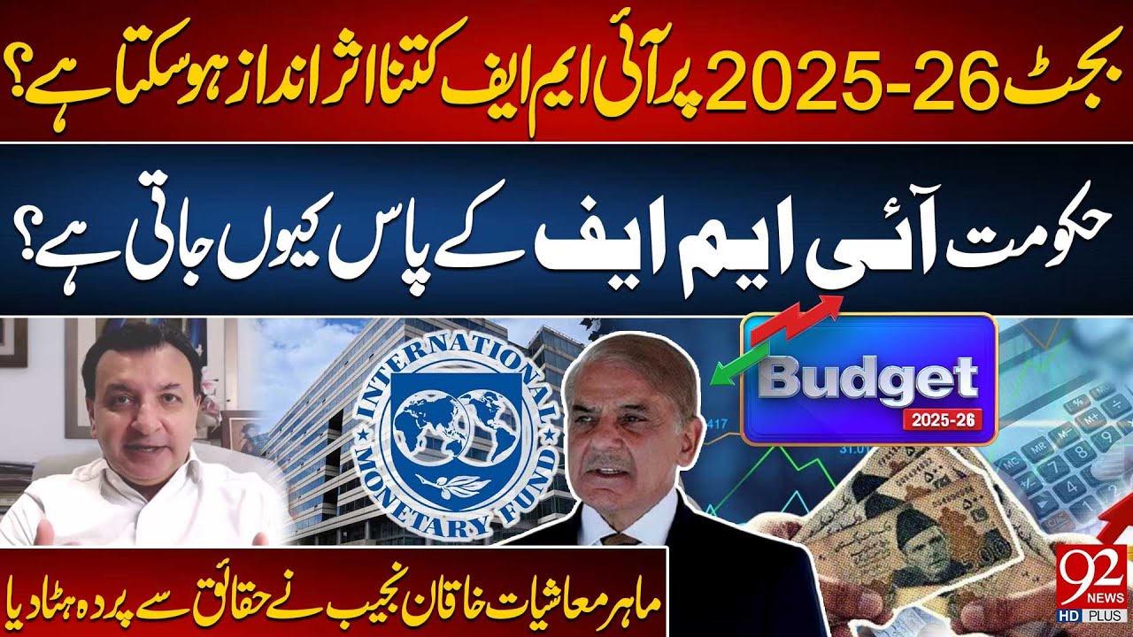 IMF’s Role in Pakistan’s Budget 2025-26 | Shocking Facts Revealed by Khakan Najeeb | 92NewsHD